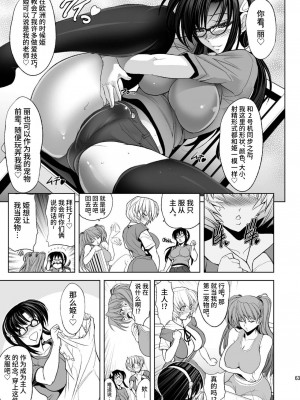 [真不可视汉化] [瓦屋本舗 (瓦屋A太)] MASTER&SLAVE:III (新世紀エヴァンゲリオン) [DL版]_061