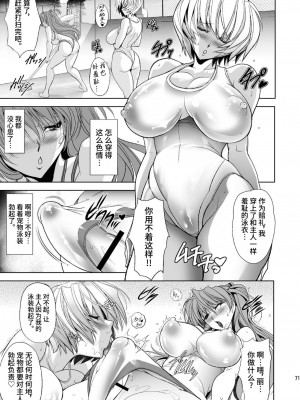 [真不可视汉化] [瓦屋本舗 (瓦屋A太)] MASTER&SLAVE:III (新世紀エヴァンゲリオン) [DL版]_069