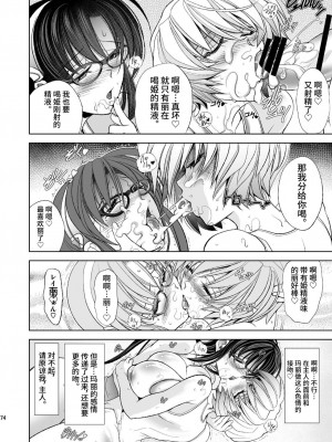 [真不可视汉化] [瓦屋本舗 (瓦屋A太)] MASTER&SLAVE:III (新世紀エヴァンゲリオン) [DL版]_072