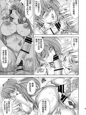 [真不可视汉化] [瓦屋本舗 (瓦屋A太)] MASTER&SLAVE:III (新世紀エヴァンゲリオン) [DL版]_077