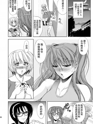 [真不可视汉化] [瓦屋本舗 (瓦屋A太)] MASTER&SLAVE:III (新世紀エヴァンゲリオン) [DL版]_096