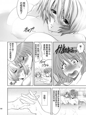 [真不可视汉化] [瓦屋本舗 (瓦屋A太)] MASTER&SLAVE:III (新世紀エヴァンゲリオン) [DL版]_158