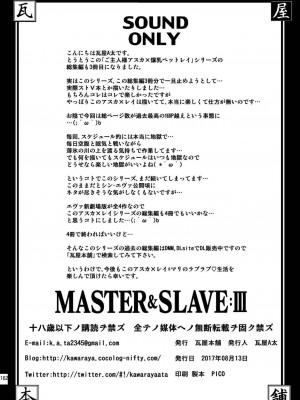 [真不可视汉化] [瓦屋本舗 (瓦屋A太)] MASTER&SLAVE:III (新世紀エヴァンゲリオン) [DL版]_160