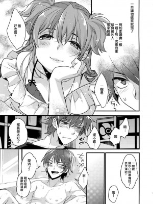 [瑞树汉化组] (C92) [Ash Wing (まくろ)] 女装彼氏×俺 完_06