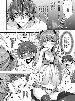 [瑞树汉化组] (C92) [Ash Wing (まくろ)] 女装彼氏×俺 完_07