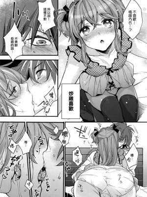 [瑞树汉化组] (C92) [Ash Wing (まくろ)] 女装彼氏×俺 完_08