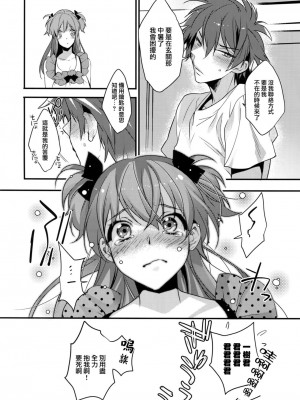 [瑞树汉化组] (C92) [Ash Wing (まくろ)] 女装彼氏×俺 完_27