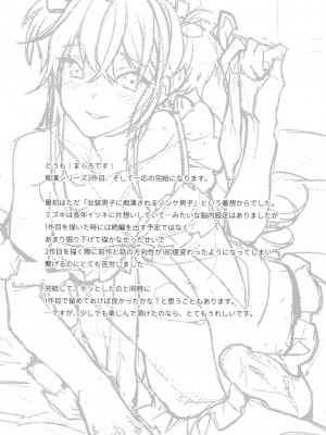 [瑞树汉化组] (C92) [Ash Wing (まくろ)] 女装彼氏×俺 完_28