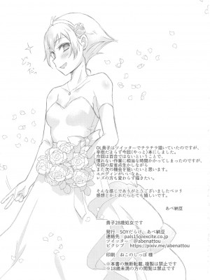 [脸肿汉化组] (C93) [SOYだらけ (あべ納豆)] たかこ28歳処女です (ガールズ&パンツァー)_25