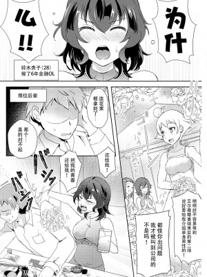 [脸肿汉化组] (C93) [SOYだらけ (あべ納豆)] たかこ28歳処女です (ガールズ&パンツァー)_02