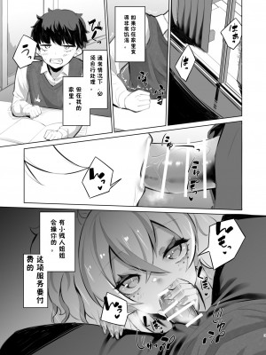 [z78102快速机翻] [カミコ! (もっこ)] おうちフーゾク♡ | 家庭特殊服务 [DL版]_02