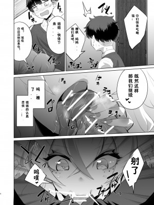 [z78102快速机翻] [カミコ! (もっこ)] おうちフーゾク♡ | 家庭特殊服务 [DL版]_03