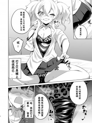 [z78102快速机翻] [カミコ! (もっこ)] おうちフーゾク♡ | 家庭特殊服务 [DL版]_05