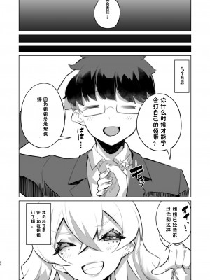 [z78102快速机翻] [カミコ! (もっこ)] おうちフーゾク♡ | 家庭特殊服务 [DL版]_25