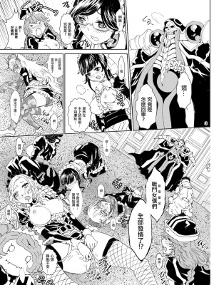 [零星汉化组] [るるノ屋 (るるキチ)] ナザリックびより4 (オーバーロード) [DL版]_03