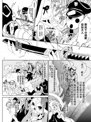 [零星汉化组] [るるノ屋 (るるキチ)] ナザリックびより4 (オーバーロード) [DL版]_04