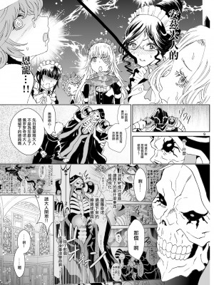 [零星汉化组] [るるノ屋 (るるキチ)] ナザリックびより4 (オーバーロード) [DL版]_09