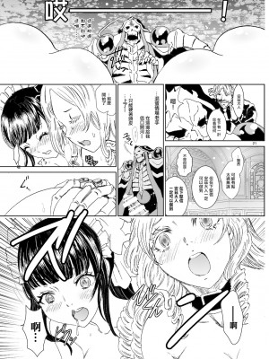 [零星汉化组] [るるノ屋 (るるキチ)] ナザリックびより4 (オーバーロード) [DL版]_21