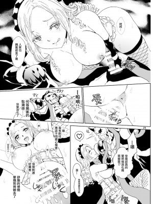 [零星汉化组] [るるノ屋 (るるキチ)] ナザリックびより4 (オーバーロード) [DL版]_25