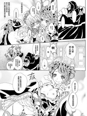 [零星汉化组] [るるノ屋 (るるキチ)] ナザリックびより4 (オーバーロード) [DL版]_27