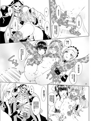 [零星汉化组] [るるノ屋 (るるキチ)] ナザリックびより4 (オーバーロード) [DL版]_31