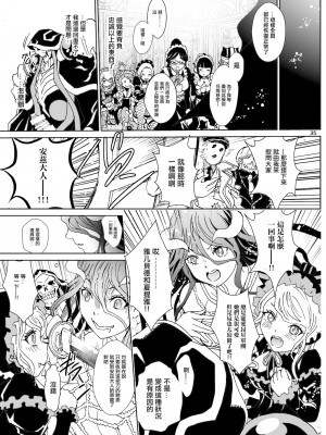 [零星汉化组] [るるノ屋 (るるキチ)] ナザリックびより4 (オーバーロード) [DL版]_35