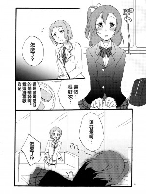 [沒有漢化] (まきたん!) [にらたま (せきはら、広人)] 夢と現とラムレーズン (ラブライブ!)_03