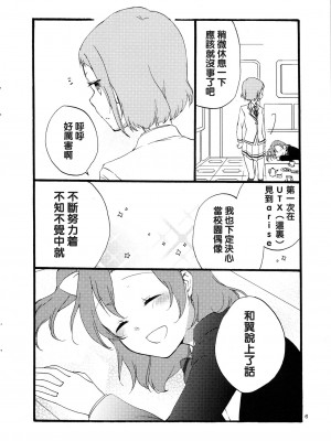 [沒有漢化] (まきたん!) [にらたま (せきはら、広人)] 夢と現とラムレーズン (ラブライブ!)_05