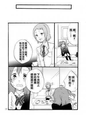 [沒有漢化] (まきたん!) [にらたま (せきはら、広人)] 夢と現とラムレーズン (ラブライブ!)_14