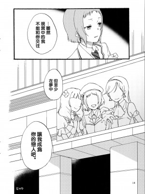 [沒有漢化] (まきたん!) [にらたま (せきはら、広人)] 夢と現とラムレーズン (ラブライブ!)_17