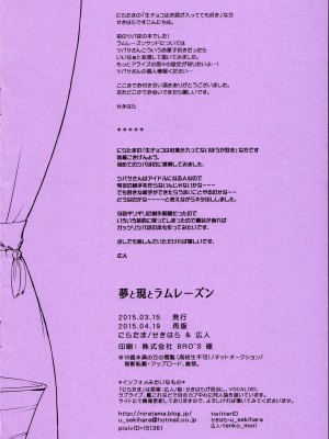 [沒有漢化] (まきたん!) [にらたま (せきはら、広人)] 夢と現とラムレーズン (ラブライブ!)_18