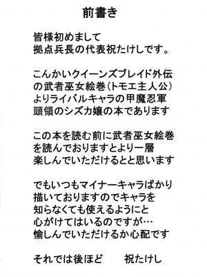 [不咕鸟汉化组] (サンクリ37) [拠点兵長 (祝たけし)] 恐怖の14へ行け (クイーンズブレイド)_03