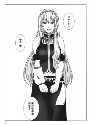 [沒有漢化] (VOCALOID PARADISE 番外編3) [3egg (めりこ)] よくあるおはなし (VOCALOID)_03