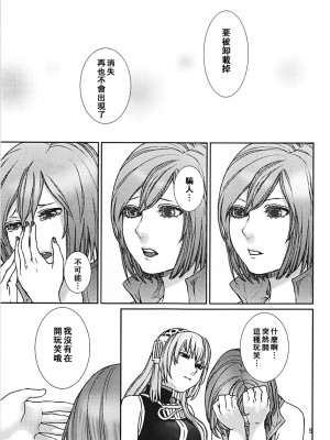 [沒有漢化] (VOCALOID PARADISE 番外編3) [3egg (めりこ)] よくあるおはなし (VOCALOID)_04