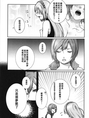 [沒有漢化] (VOCALOID PARADISE 番外編3) [3egg (めりこ)] よくあるおはなし (VOCALOID)_08