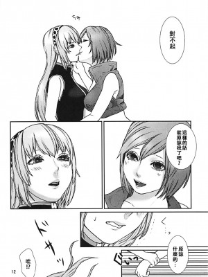 [沒有漢化] (VOCALOID PARADISE 番外編3) [3egg (めりこ)] よくあるおはなし (VOCALOID)_11