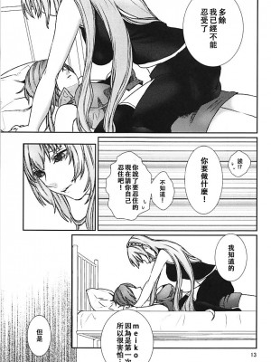 [沒有漢化] (VOCALOID PARADISE 番外編3) [3egg (めりこ)] よくあるおはなし (VOCALOID)_12