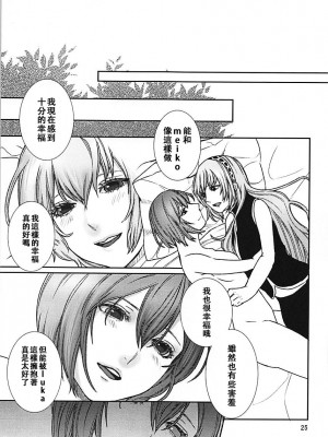 [沒有漢化] (VOCALOID PARADISE 番外編3) [3egg (めりこ)] よくあるおはなし (VOCALOID)_24