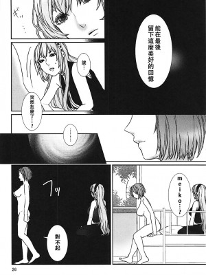 [沒有漢化] (VOCALOID PARADISE 番外編3) [3egg (めりこ)] よくあるおはなし (VOCALOID)_25