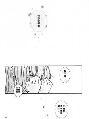 [沒有漢化] (VOCALOID PARADISE 番外編3) [3egg (めりこ)] よくあるおはなし (VOCALOID)_31