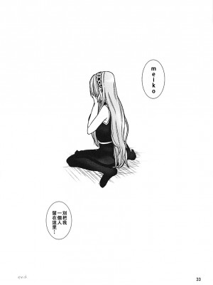 [沒有漢化] (VOCALOID PARADISE 番外編3) [3egg (めりこ)] よくあるおはなし (VOCALOID)_32