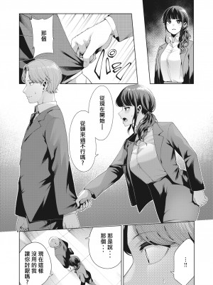 [Migihaji] ビギナー (Comic Kairakuten BEAST 2023-06) [柊個人漢化] [Decensored] [Digital]_08