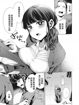 [Migihaji] ビギナー (Comic Kairakuten BEAST 2023-06) [柊個人漢化] [Decensored] [Digital]_09