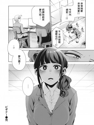 [Migihaji] ビギナー (Comic Kairakuten BEAST 2023-06) [柊個人漢化] [Decensored] [Digital]_22
