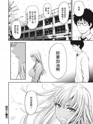 [Nishizawa Mizuki] 燦然と (Weekly Kairakuten 2023-04) [裸單騎漢化] [Decensored] [Digital]_20