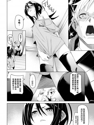 [fu-ta] かわっちゃった!! (COMIC BAVEL 2023年6月号) [白杨汉化组] [Decensored] [Digital]_04