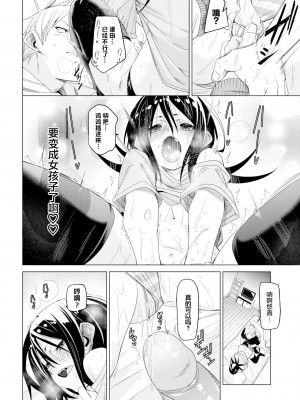[fu-ta] かわっちゃった!! (COMIC BAVEL 2023年6月号) [白杨汉化组] [Decensored] [Digital]_18