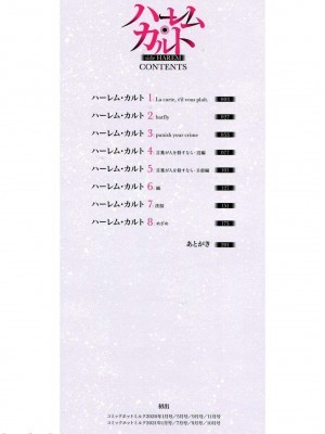 [宇場義行] ハーレム・カルト side HAREM [DL版] [暴碧汉化组]_002