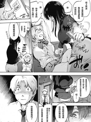 [宇場義行] ハーレム・カルト side HAREM [DL版] [暴碧汉化组]_009