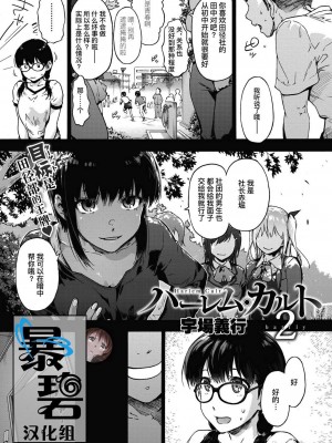 [宇場義行] ハーレム・カルト side HAREM [DL版] [暴碧汉化组]_028